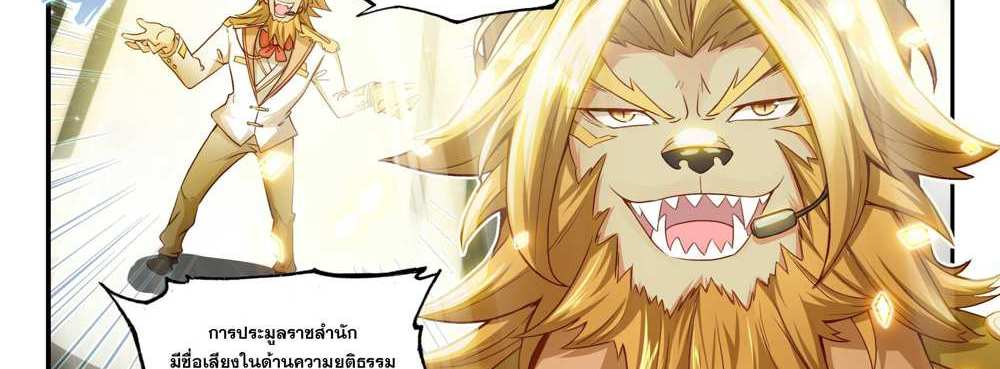 Douluo Dalu 5 – The Rebirth of Tang San แปลไทย