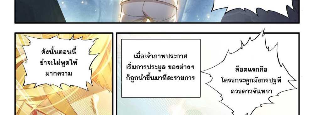 Douluo Dalu 5 – The Rebirth of Tang San แปลไทย