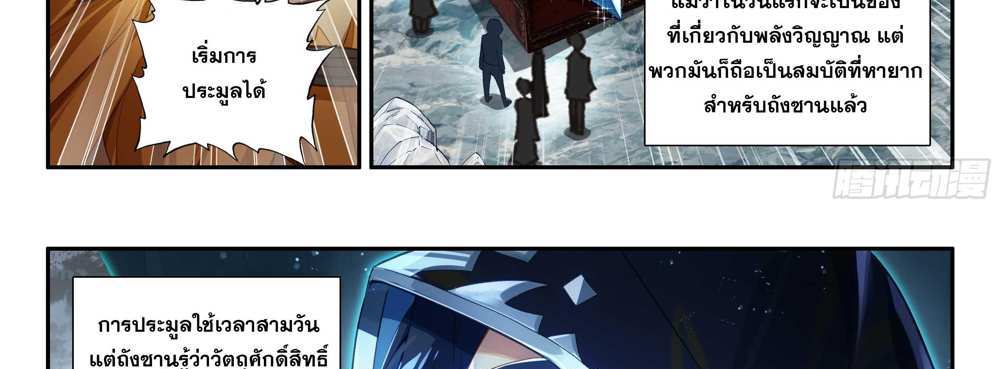 Douluo Dalu 5 – The Rebirth of Tang San แปลไทย