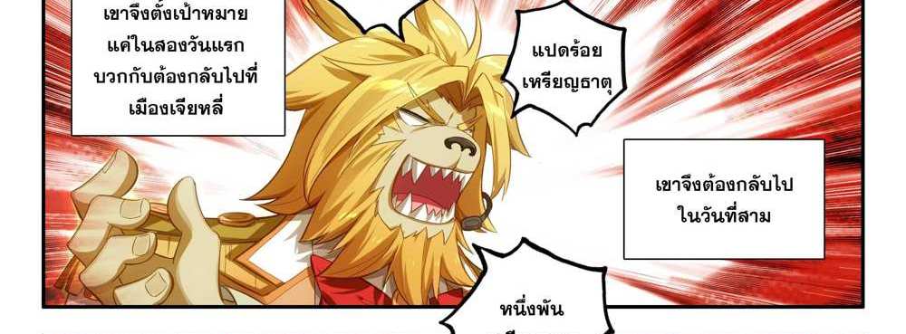 Douluo Dalu 5 – The Rebirth of Tang San แปลไทย