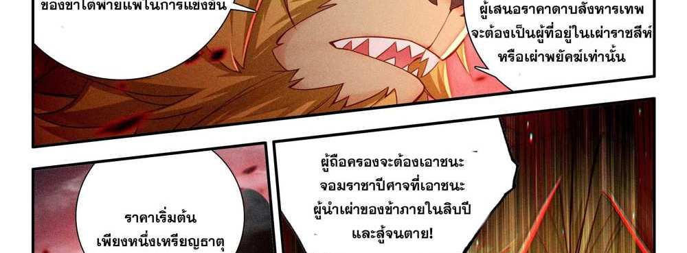 Douluo Dalu 5 – The Rebirth of Tang San แปลไทย