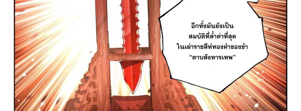 Douluo Dalu 5 – The Rebirth of Tang San แปลไทย