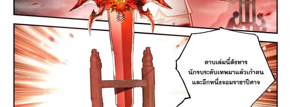 Douluo Dalu 5 – The Rebirth of Tang San แปลไทย
