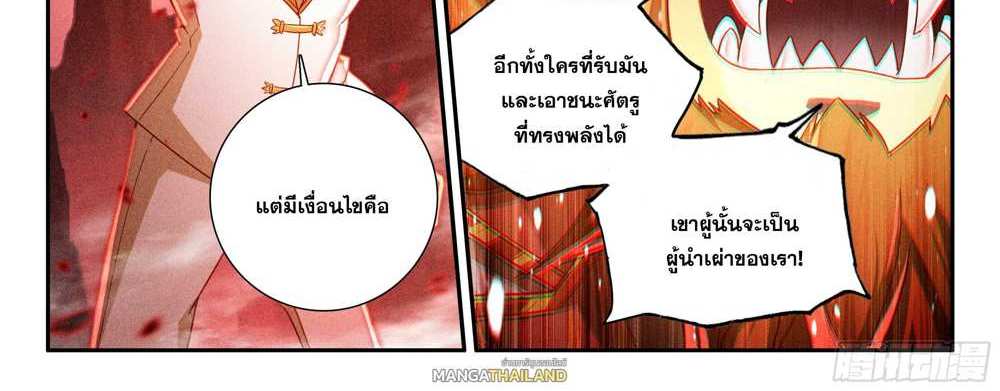 Douluo Dalu 5 – The Rebirth of Tang San แปลไทย
