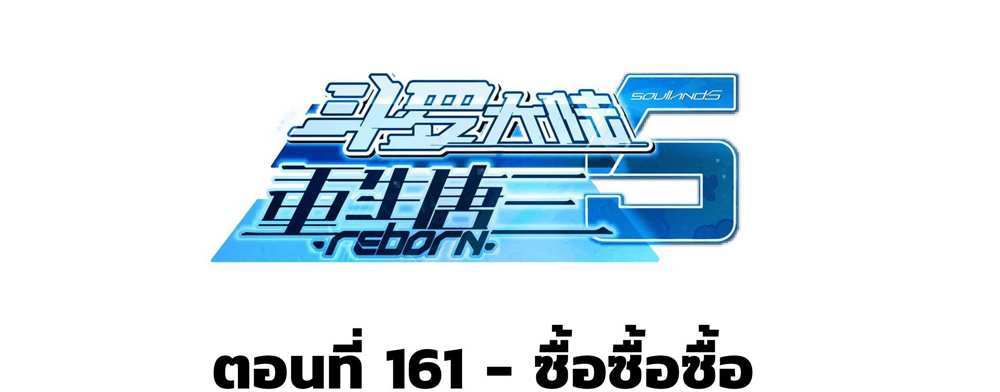 Douluo Dalu 5 – The Rebirth of Tang San แปลไทย
