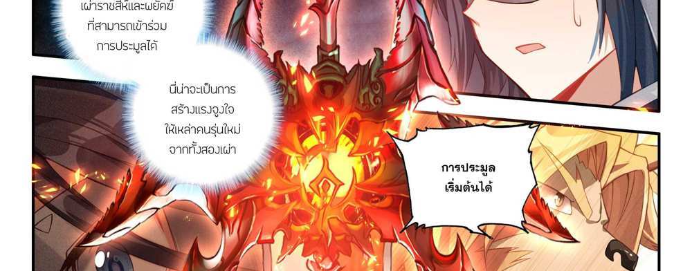 Douluo Dalu 5 – The Rebirth of Tang San แปลไทย