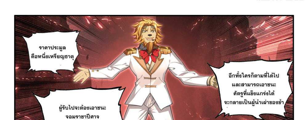 Douluo Dalu 5 – The Rebirth of Tang San แปลไทย