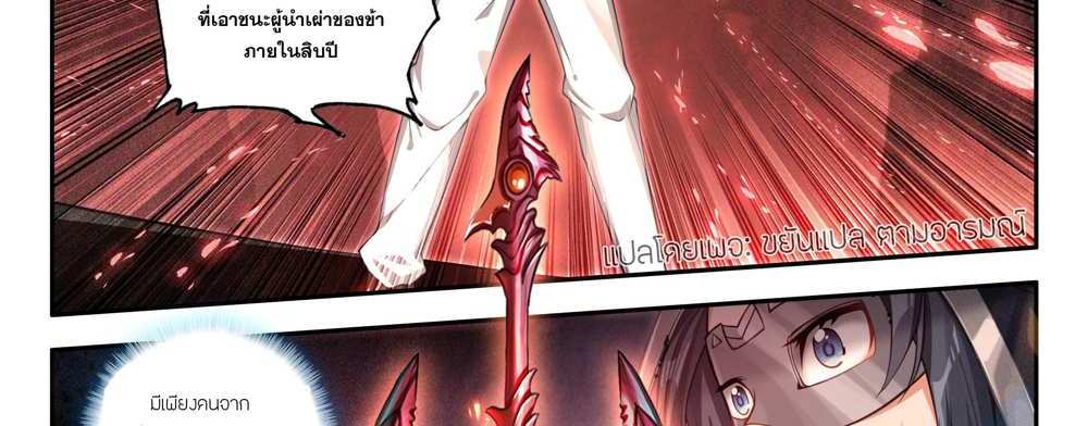 Douluo Dalu 5 – The Rebirth of Tang San แปลไทย