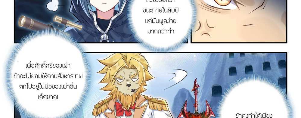 Douluo Dalu 5 – The Rebirth of Tang San แปลไทย