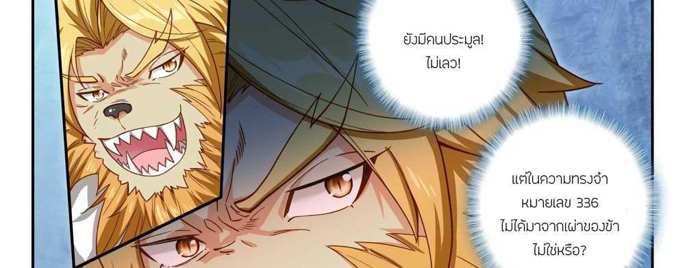 Douluo Dalu 5 – The Rebirth of Tang San แปลไทย