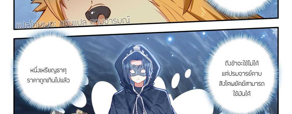 Douluo Dalu 5 – The Rebirth of Tang San แปลไทย