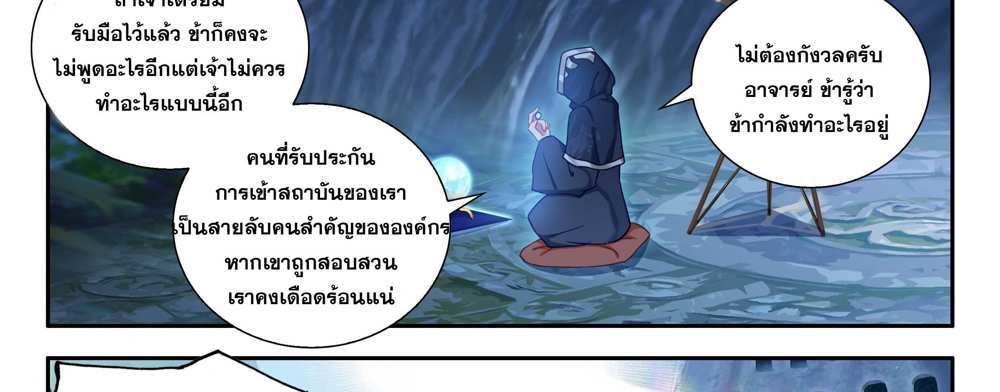 Douluo Dalu 5 – The Rebirth of Tang San แปลไทย