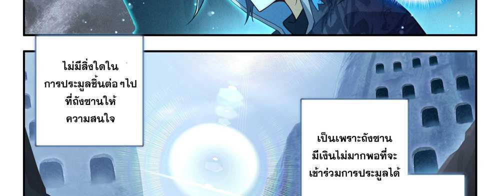 Douluo Dalu 5 – The Rebirth of Tang San แปลไทย