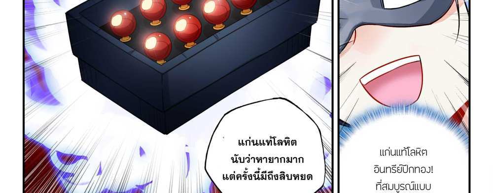 Douluo Dalu 5 – The Rebirth of Tang San แปลไทย