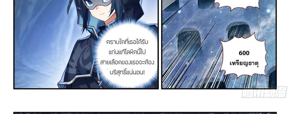 Douluo Dalu 5 – The Rebirth of Tang San แปลไทย