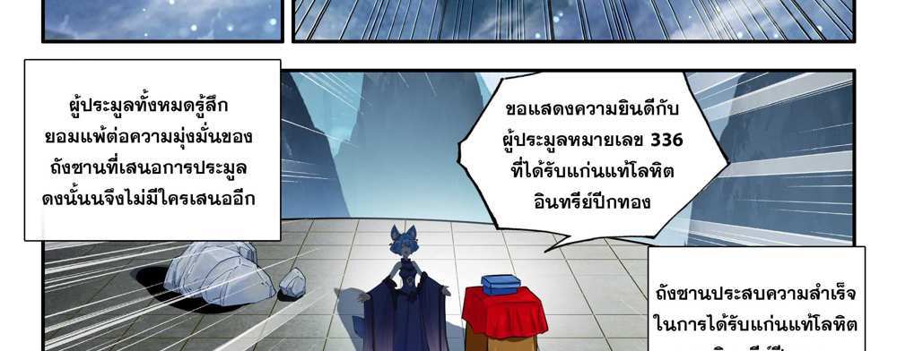 Douluo Dalu 5 – The Rebirth of Tang San แปลไทย