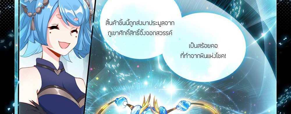 Douluo Dalu 5 – The Rebirth of Tang San แปลไทย