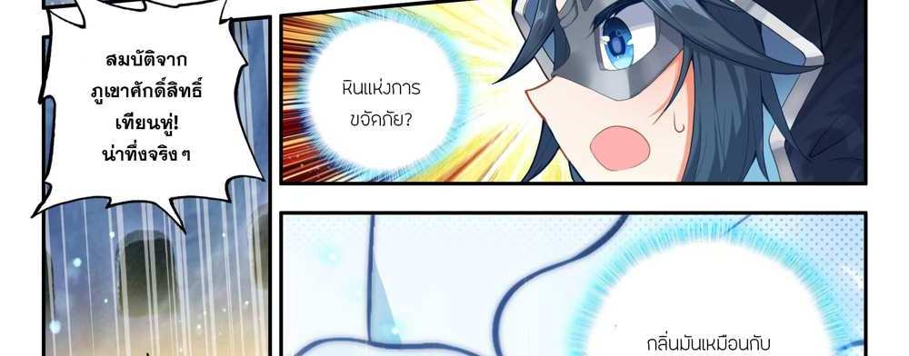 Douluo Dalu 5 – The Rebirth of Tang San แปลไทย