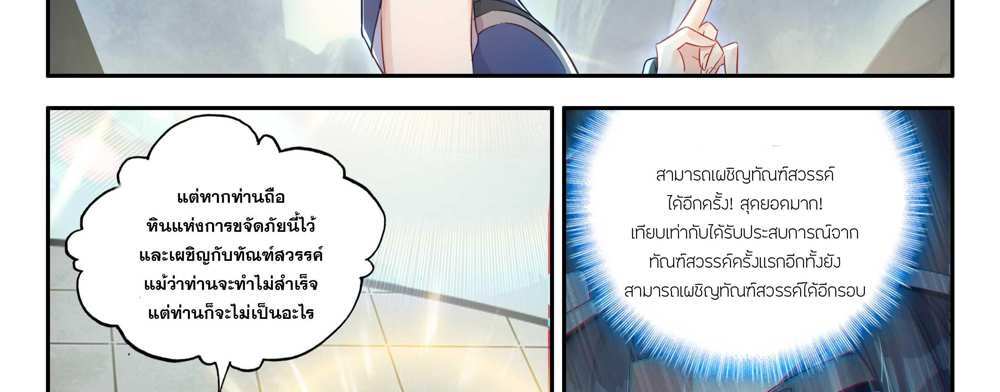 Douluo Dalu 5 – The Rebirth of Tang San แปลไทย