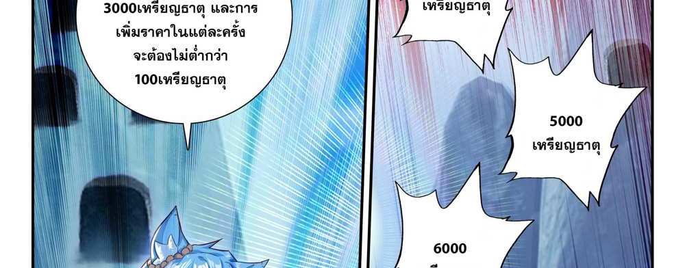 Douluo Dalu 5 – The Rebirth of Tang San แปลไทย
