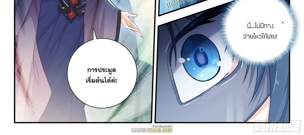 Douluo Dalu 5 – The Rebirth of Tang San แปลไทย
