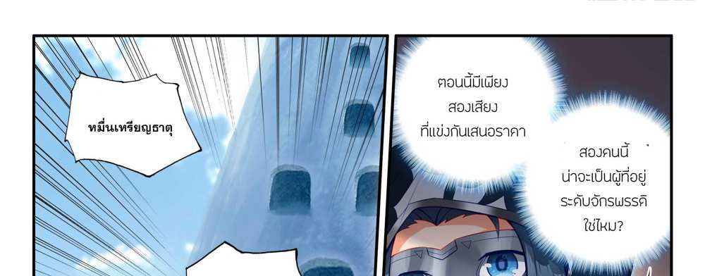 Douluo Dalu 5 – The Rebirth of Tang San แปลไทย