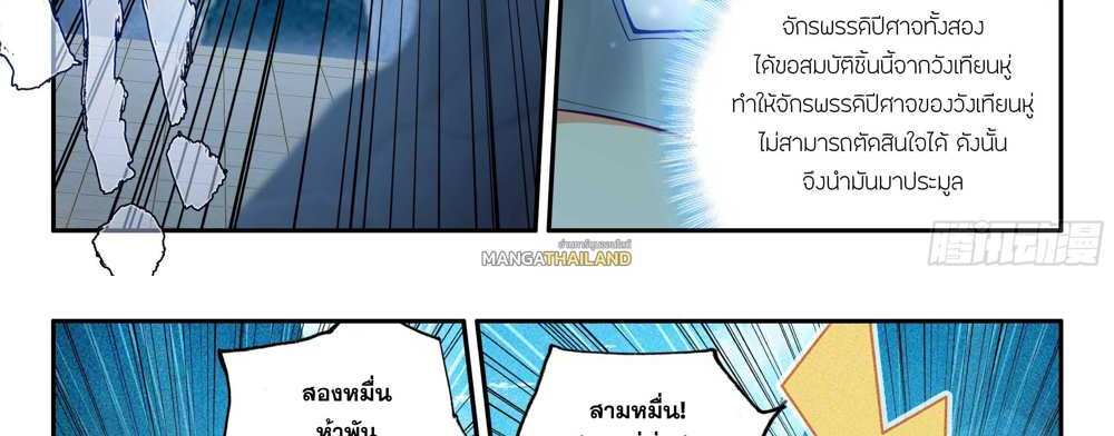 Douluo Dalu 5 – The Rebirth of Tang San แปลไทย