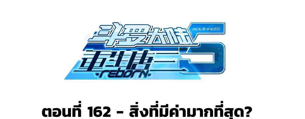 Douluo Dalu 5 – The Rebirth of Tang San แปลไทย