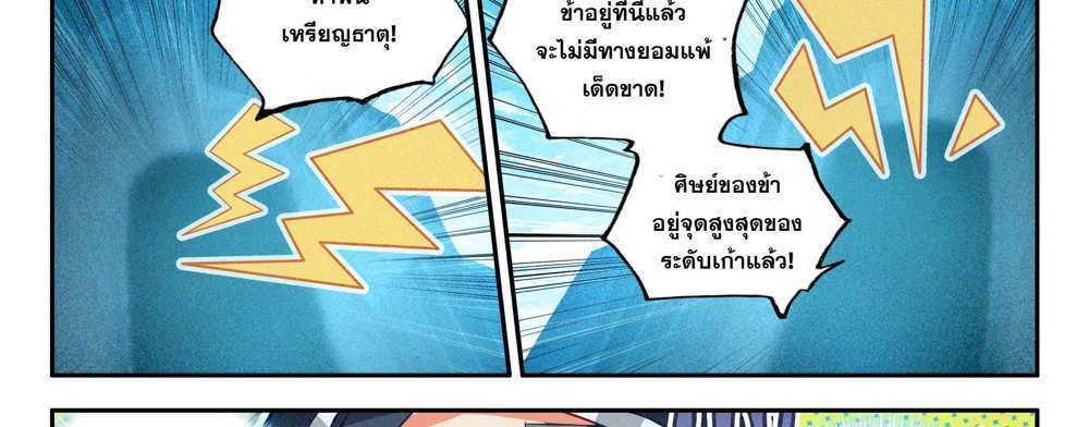 Douluo Dalu 5 – The Rebirth of Tang San แปลไทย