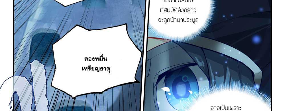 Douluo Dalu 5 – The Rebirth of Tang San แปลไทย