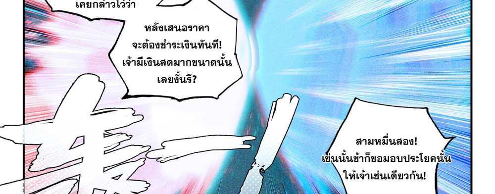 Douluo Dalu 5 – The Rebirth of Tang San แปลไทย