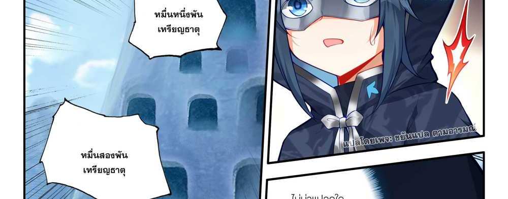 Douluo Dalu 5 – The Rebirth of Tang San แปลไทย