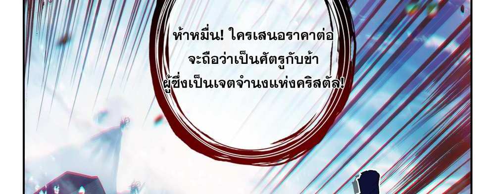 Douluo Dalu 5 – The Rebirth of Tang San แปลไทย