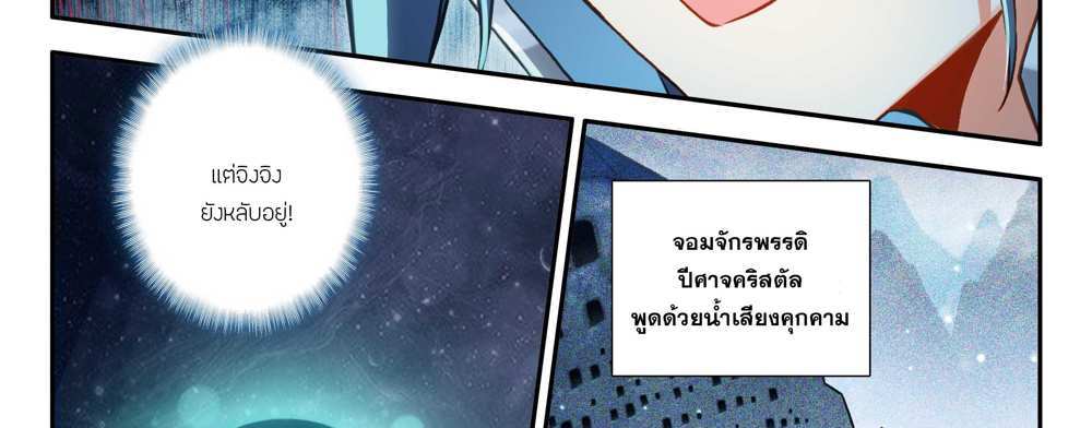 Douluo Dalu 5 – The Rebirth of Tang San แปลไทย
