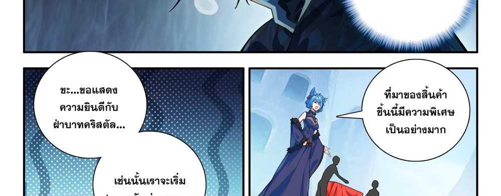 Douluo Dalu 5 – The Rebirth of Tang San แปลไทย