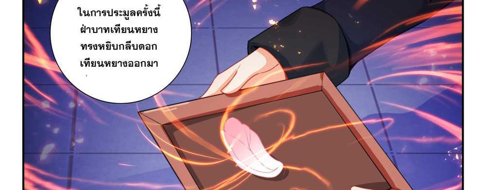 Douluo Dalu 5 – The Rebirth of Tang San แปลไทย