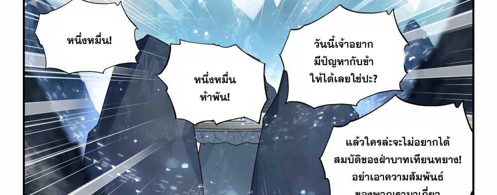 Douluo Dalu 5 – The Rebirth of Tang San แปลไทย