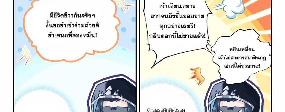 Douluo Dalu 5 – The Rebirth of Tang San แปลไทย