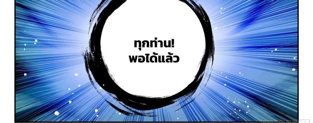 Douluo Dalu 5 – The Rebirth of Tang San แปลไทย