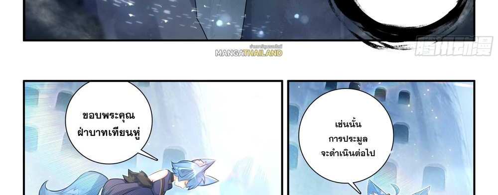 Douluo Dalu 5 – The Rebirth of Tang San แปลไทย