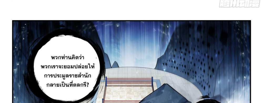 Douluo Dalu 5 – The Rebirth of Tang San แปลไทย