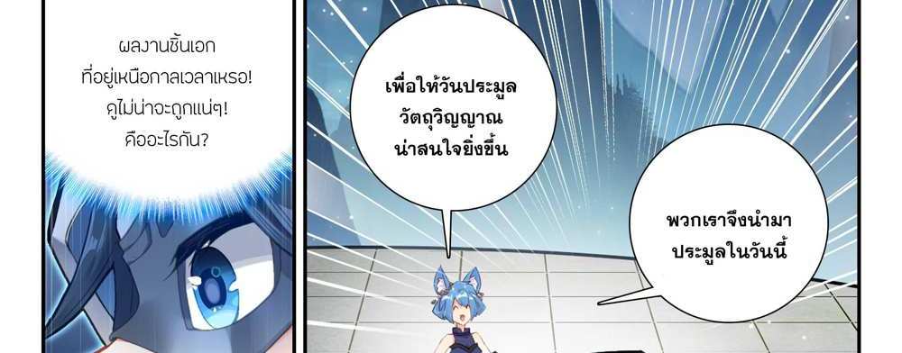 Douluo Dalu 5 – The Rebirth of Tang San แปลไทย