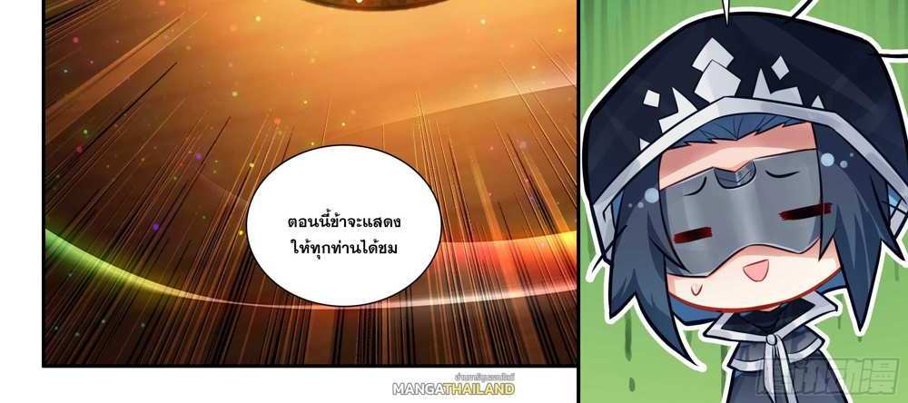 Douluo Dalu 5 – The Rebirth of Tang San แปลไทย