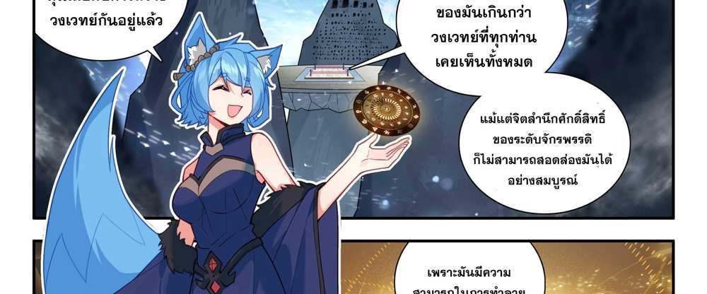 Douluo Dalu 5 – The Rebirth of Tang San แปลไทย