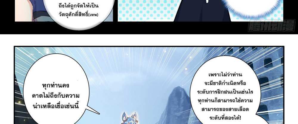 Douluo Dalu 5 – The Rebirth of Tang San แปลไทย