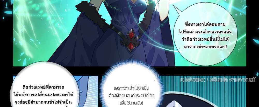 Douluo Dalu 5 – The Rebirth of Tang San แปลไทย