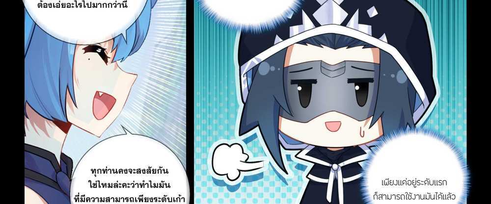 Douluo Dalu 5 – The Rebirth of Tang San แปลไทย