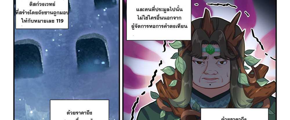 Douluo Dalu 5 – The Rebirth of Tang San แปลไทย