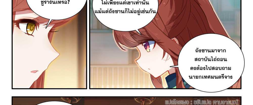 Douluo Dalu 5 – The Rebirth of Tang San แปลไทย