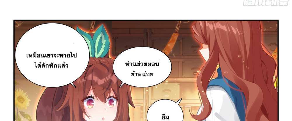 Douluo Dalu 5 – The Rebirth of Tang San แปลไทย